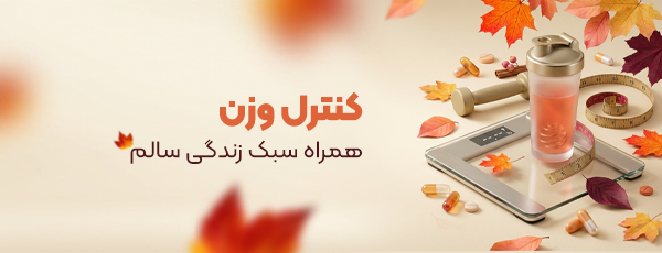 محصولات کاهش وزن